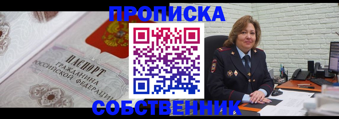 временная регистрация для школы в Нарткале