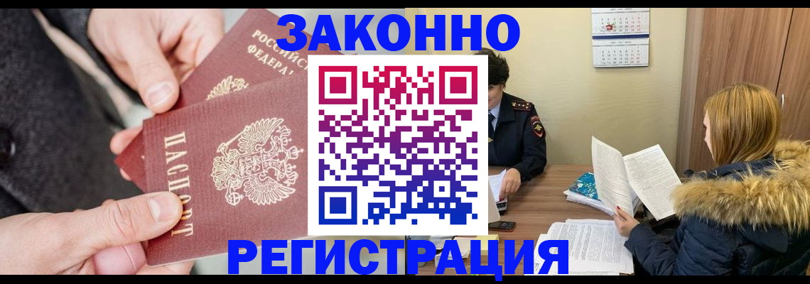 временная регистрация купить в Нарткале
